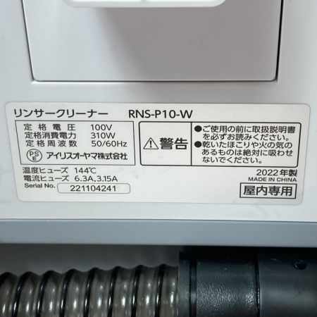  IRISOHYAMA アイリスオーヤマ リンサークリーナー 自動散水 温水洗浄 カーペットクリーナー RNS-P10-W