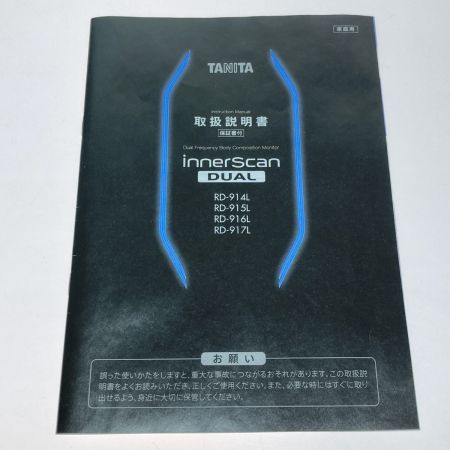 TANITA タニタ 体重計 体組成計 インナースキャンデュアル RD-914L 取説付