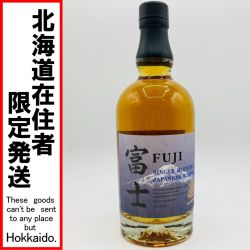 ◎◎【北海道内限定発送】 KIRIN キリン 富士 シングルグレーン ジャパニーズ ウイスキー 700ml 43% Sランク 未開栓