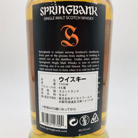  SPRINGBANK スプリングバンク 10年 ウイスキー シングルモルト 700ml 46度 箱無し 未開栓