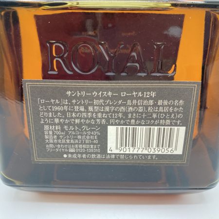 【北海道内限定発送】 ROYAL サントリーローヤル ジャパニーズ ウイスキー 12年 700ml 43％ ブラックラベル 未開栓