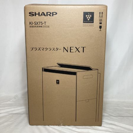  SHARP シャープ プラズマクラスターNEXT 加湿空気清浄機 ブラウン系 KI-SX75-T