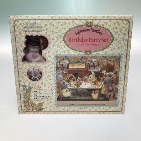  エポック社 シルバニアファミリー バースデーパーティーセット 初期 ろうそく2本欠品