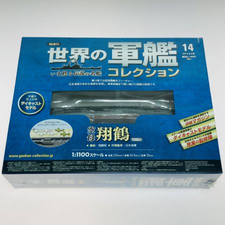   世界の軍艦コレクション 航空母艦 翔鶴 1:1100スケール