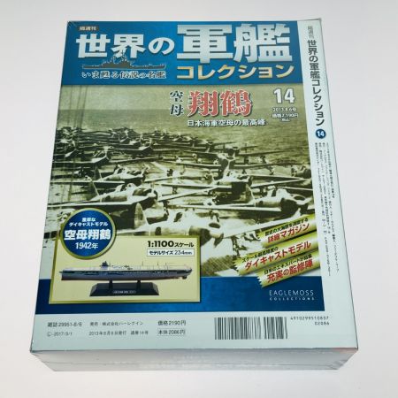   世界の軍艦コレクション 航空母艦 翔鶴 1:1100スケール