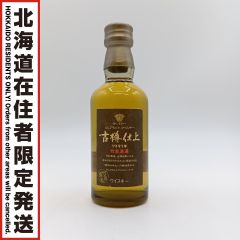 【北海道内限定発送】 SUNTORY サントリー 古樽仕上 ジャパニーズ ウイスキー 1991 ピュアモルト 50ml 43% 沈殿物有 Nランク 未開栓