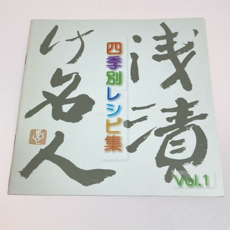   浅漬け名人 菜漬器 レシピ付き 重石付 漬物