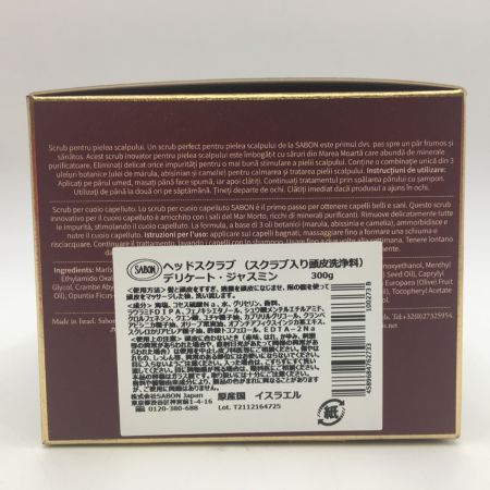  SABON サボン  ギフトセット　ヘッドスクラブ・シャンプー・トリートメントセット