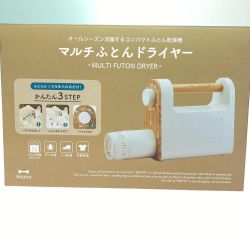 ◎◎ BRUNO ブルーノ マルチふとんドライヤー ふとん乾燥機 BOE047 Bランク