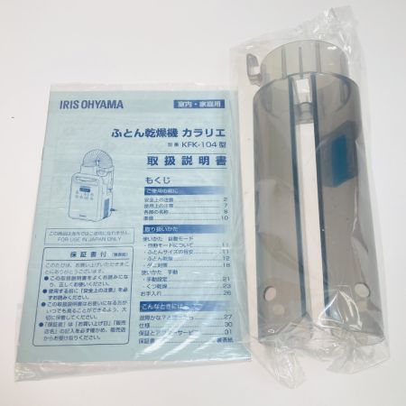  IRISOHYAMA アイリスオーヤマ ふとん乾燥機 カラリエ シングルノズル KFK-104R-W ホワイト