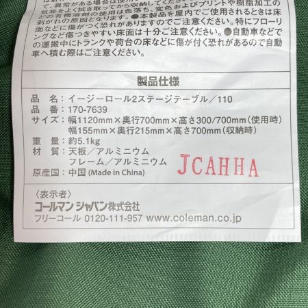  Coleman コールマン イージーロール2ステージテーブル/110 170-7639