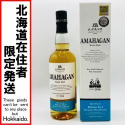 ◎◎【北海道内限定発送】 長濱蒸留所 AMAHAGAN アマハガン エディション No.3 ミズナラ 700ml 47% 箱付 Sランク 未開栓