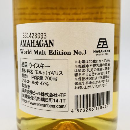 【北海道内限定発送】 長濱蒸留所 AMAHAGAN アマハガン エディション No.3 ミズナラ 700ml 47% 箱付 未開栓