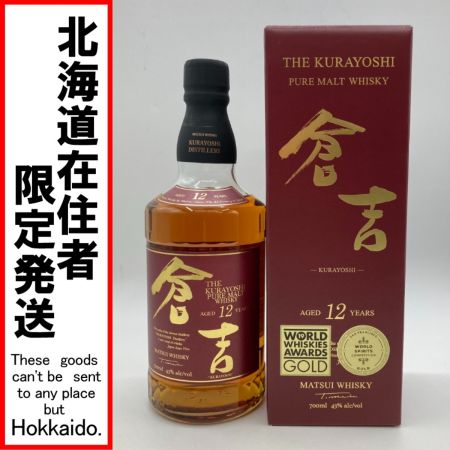 【北海道内限定発送】 松井酒造 倉吉 ウイスキー 12年 43度 700ml ピュアモルト 箱付 未開栓