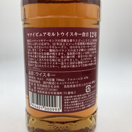 【北海道内限定発送】 松井酒造 倉吉 ウイスキー 12年 43度 700ml ピュアモルト 箱付 未開栓