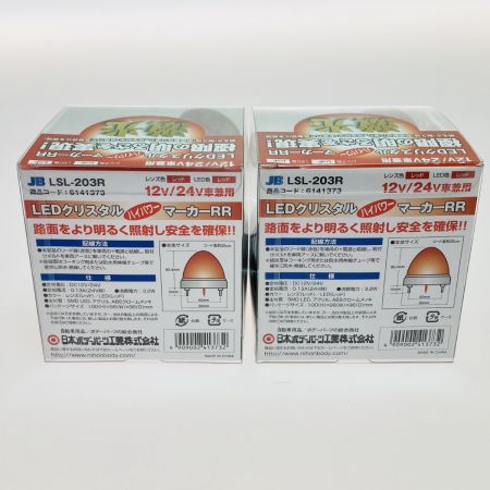  日本ボデーパーツ LEDクリスタル ハイパワー マーカー RR 激光 レッド 2個セット LSL-203R