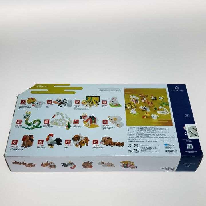 トイズワークスコレクション　 にいてんご NANOHA 12体セット NB-055 ナノブロック 干支 十二支セット | 玩具卸売 カワダオンライン