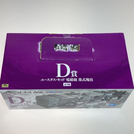   一番くじ ワンピース 匠の系譜 覇極 D賞 ユースタス・キッド 電磁砲 墨式塊技