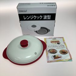 ◎◎  はぴねすくらぶ 電子レンジ専用調理器具 レンジクック 波型 HC-103167 Sランク