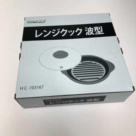  はぴねすくらぶ 電子レンジ専用調理器具 レンジクック 波型 HC-103167