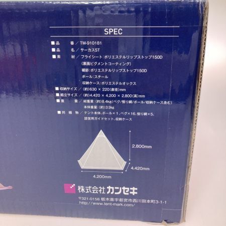  tent-Mark サーカスST ワンポールテント TM-910181