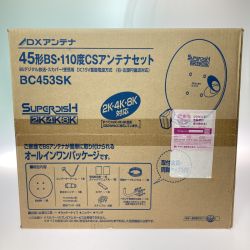 ◎◎ DXアンテナ 45形BS・110度CSアンテナセット BC453SK 2K4K8K対応 Nランク