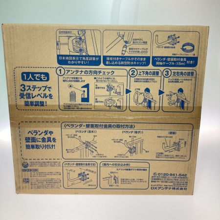  DXアンテナ 45形BS・110度CSアンテナセット BC453SK 2K4K8K対応