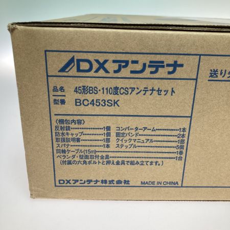  DXアンテナ 45形BS・110度CSアンテナセット BC453SK 2K4K8K対応