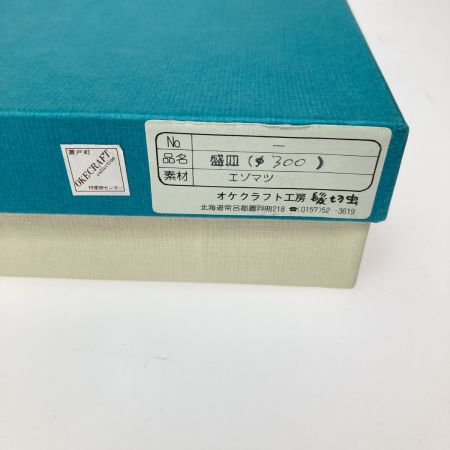   オケクラフト工房 髪切虫 盛皿 30cm 木製食器 エゾマツ