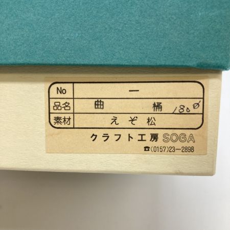  クラフト工房SOGO オケクラフト エゾ松 木製 曲桶 蓋付き 仕切り付き