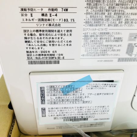  Rinnai リンナイ RUX-V1615SWFA(B)-E 都市ガス用 12A・13A RUX-V1615SWFA(B)-E