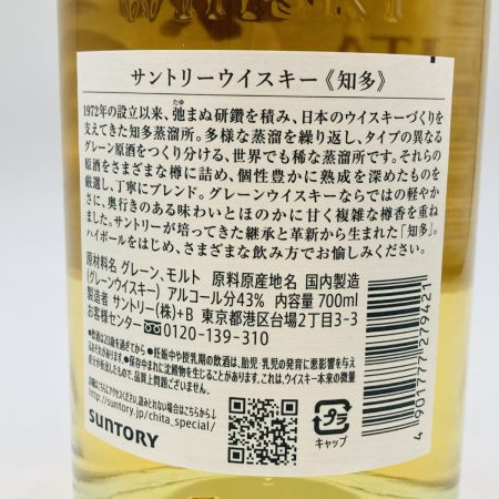 【北海道内限定発送】 SUNTORY サントリー 知多 THE CHITA ジャパニーズウイスキー 700ml 43度 607 未開栓