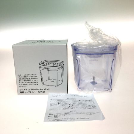  recolte レコルト フードプロセッサー Capsule Cutter Bonne カプセルカッターボンヌ RCP-3