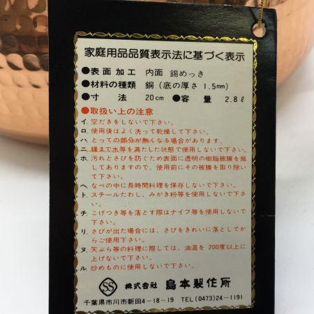   島本製作所 エスエス銅鍋  両手鍋 　容量2.8Ｌ