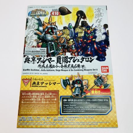  バンダイ ガンプラ B戦士三国伝 典韋アッシマー 賈詡アシュタロン 攻城兵器セット＆合体武装6種(甲) 未組立 プラモデル