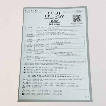  FOOT ENERGY PRO FOOT ENERGY PRO フットエナジープロ FE-002 健康器具 足裏EMS