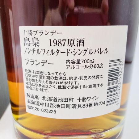 【北海道内限定発送】 十勝ワイン 島梟 十勝ブランデー1987原酒 66% 700ml 箱付 未開栓