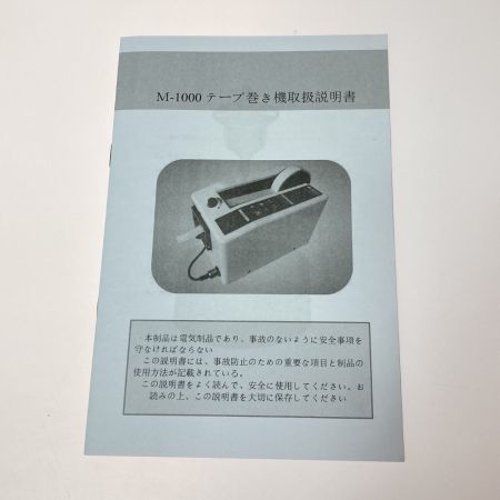  ECT 電子テープディスペンサー M-1000 通電のみ確認