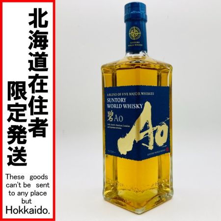 【北海道内限定発送】 SUNTORY サントリー ワールド ウイスキー 碧 Ao 700ml 43% 未開栓