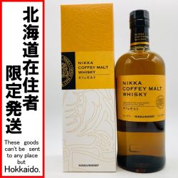 ◎◎【北海道内限定発送】 NIKKA WHISKY ニッカウイスキー COFFEY MALT カフェ モルト ウイスキー 700ml 45% 箱付 Nランク 未開栓