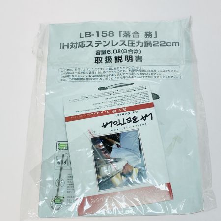  株式会社タマハシ LA BETTOLA ラ・ベットラ ステンレス圧力鍋6L IH対応 22cm 落合務 LB-158
