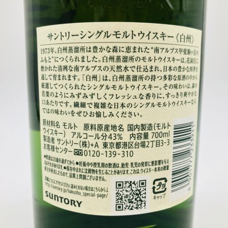 【北海道内限定発送】 HAKUSHU 白州/サントリー シングルモルト ジャパニーズ ウイスキー 白州 1973 43％ 700ml 未開栓