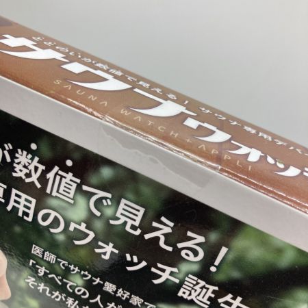  Gakken 学研 大人の科学マガジン サウナウォッチ ととのいが数値で見える！ サウナ専用デバイス　サウォッチ