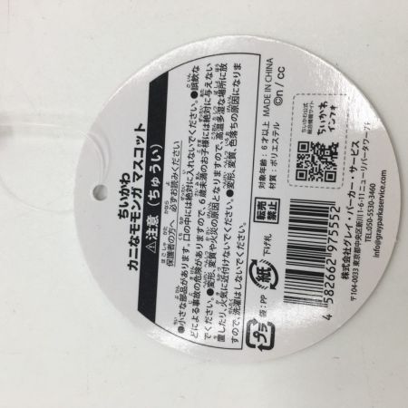   ちいかわ モモンガ カニなマスコット