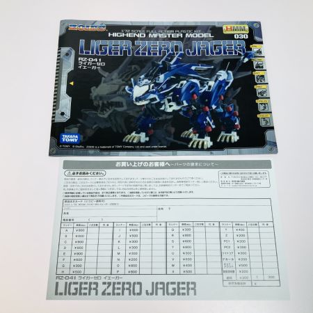  コトブキヤ HMM ライガーゼロ イエ―ガー RZ-041 1/72  プラスチックキット 未組立