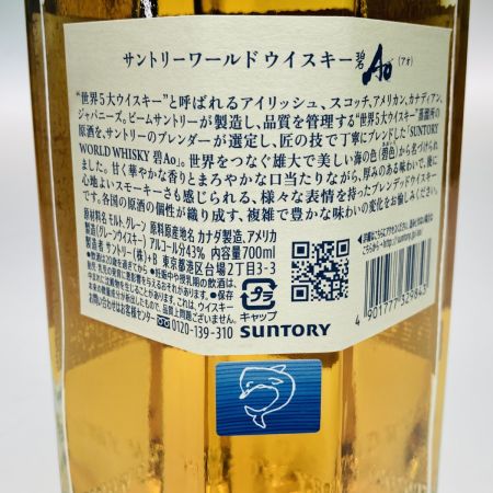 【北海道内限定発送】 SUNTORY サントリー ワールド ウイスキー 碧 Ao 700ml 43% 568 未開栓