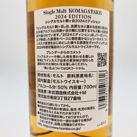 【北海道内限定発送】 MARS シングルモルト KOMAGATAKE 駒ヶ岳 2024 エディション 700ml 50％ ジャパニーズ ウイスキー 箱付 未開栓