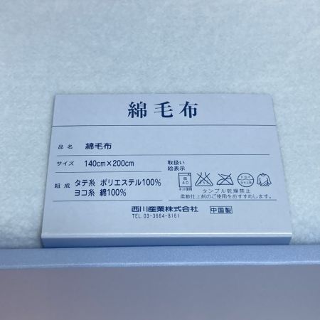  Wedgwood ウェッジウッド 綿毛布 西川産業 140x200
