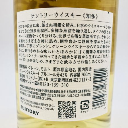 【北海道内限定発送】 SUNTORY サントリー 知多 THE CHITA ジャパニーズウイスキー 700ml 43度 未開栓
