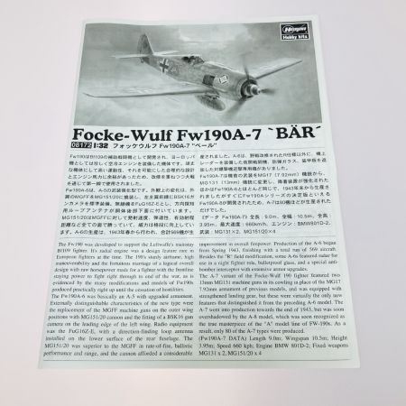   プラモデル 1/32 飛行機 フォッケウルフ Fw190A-7 ベール 08172